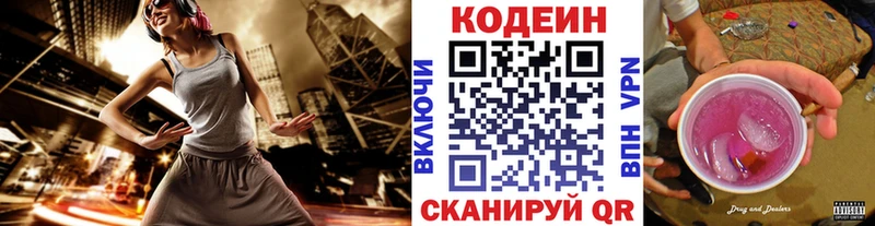 Кодеин напиток Lean (лин)  купить  цена  Белоозёрский 